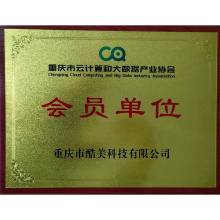 云計算大數據會員單位