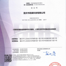 ISO9001質量管理系統認證證書