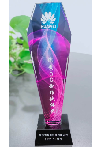 2020-華為-優(yōu)秀OC伙伴獎(jiǎng)