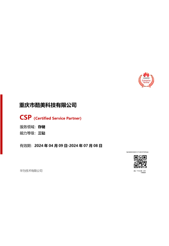 華為-存儲-CSP三鉆