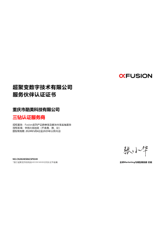 超聚變-三鉆服務商